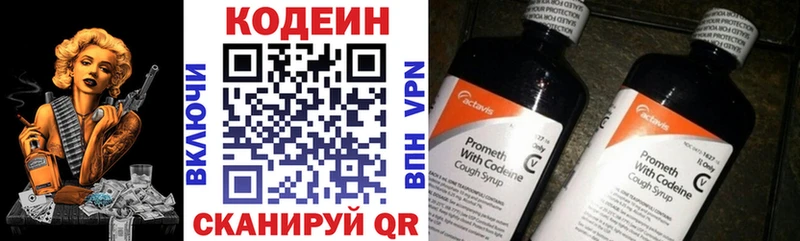 Купить где  Медвежьегорск  Codein напиток Lean (лин) 
